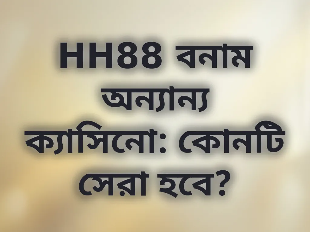 প্ল্যাটফর্ম তুলনা